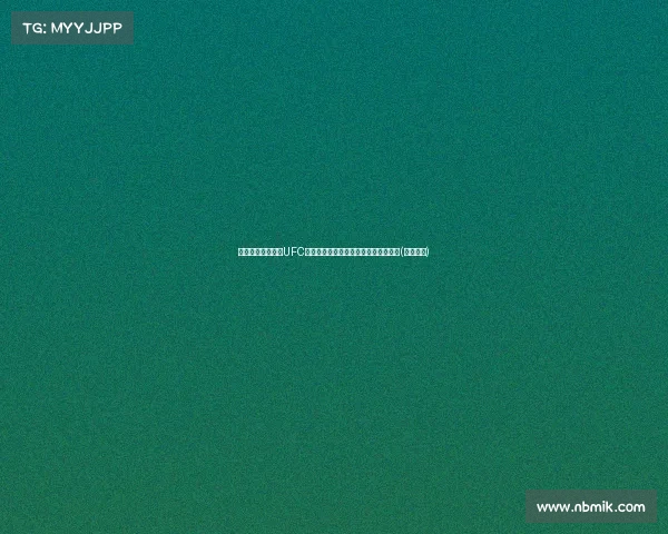 狠角色马祖拉通过UFC锁喉录像告诫队员:冷静才是制胜法宝(马祖卡奖) 狠角色马祖拉通过UFC锁喉录像告诫队员:冷静才是制胜法宝(马祖卡奖)